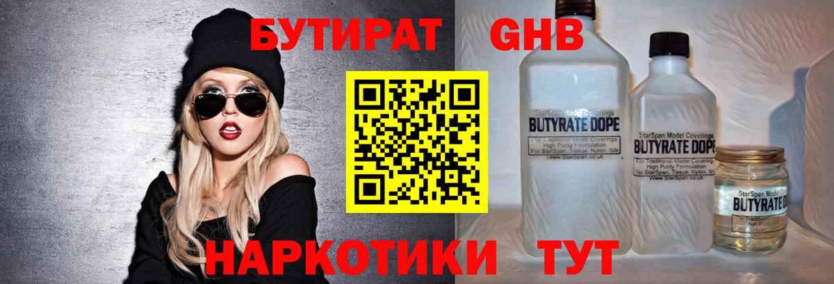 Канаш  Бутират бутик  Бутират  Вход с VPN 