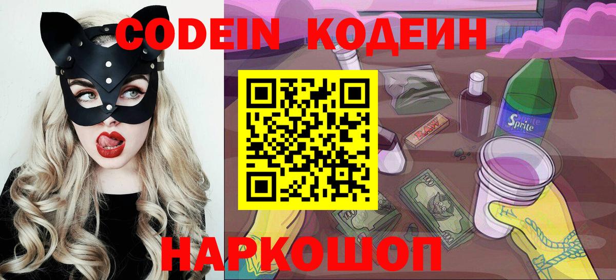 Кодеиновый сироп Lean Purple Drank Канаш