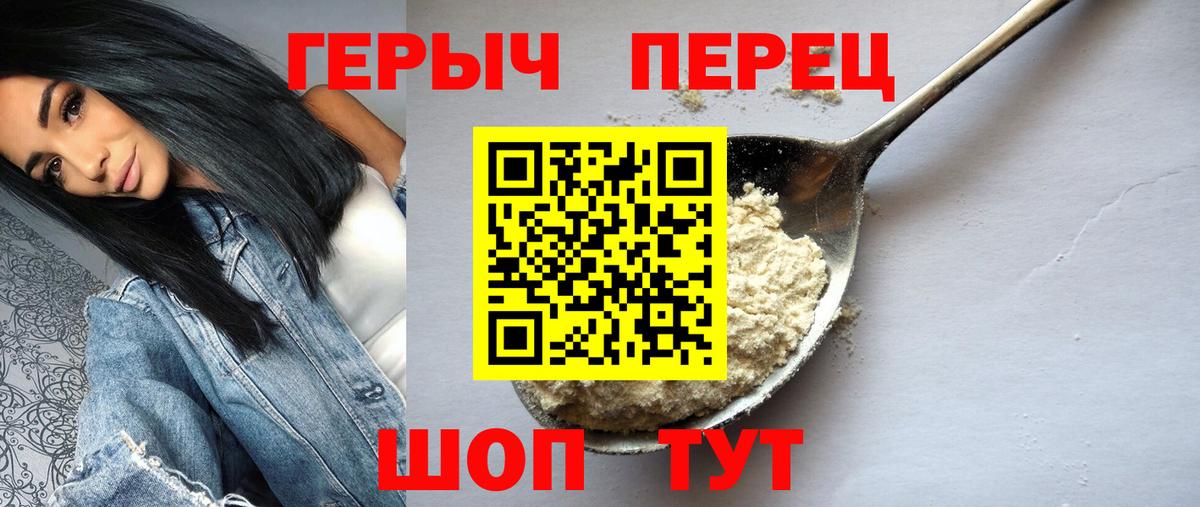 Героин VHQ  Вход с VPN  Канаш 