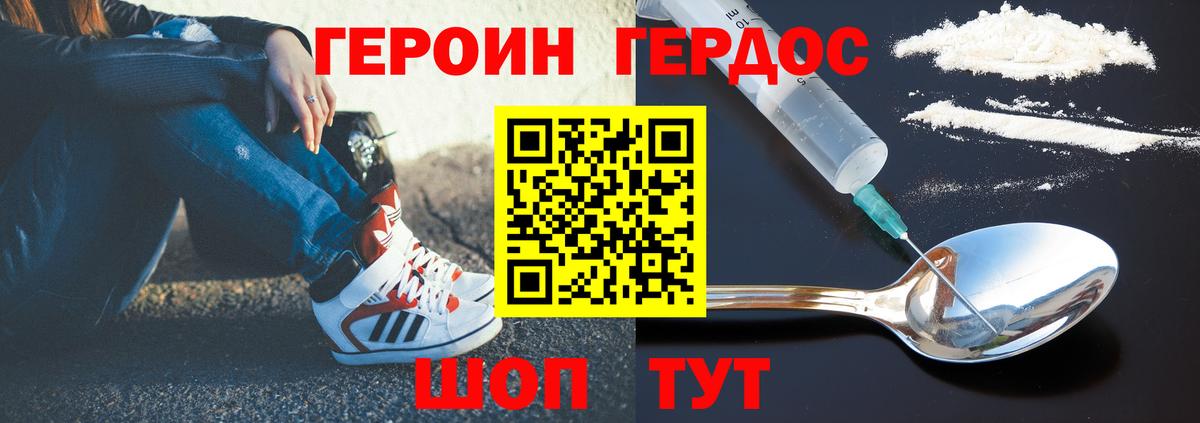 ГЕРОИН VHQ Канаш